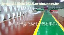 【工廠環(huán)氧樹脂地坪施工2浙江長(zhǎng)興志飛裝飾工程】?jī)r(jià)格,廠家,圖片,供應(yīng)商,其他環(huán)保,長(zhǎng)興志飛裝飾工程 - 產(chǎn)品庫(kù) - 阿土伯交易網(wǎng)