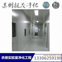 萬級無塵室 千級電子車間10年凈化工程裝修經(jīng)驗,萬級無塵室 千級電子車間10年凈化工程裝修經(jīng)驗生產(chǎn)廠家,萬級無塵室 千級電子車間10年凈化工程裝修經(jīng)驗價格