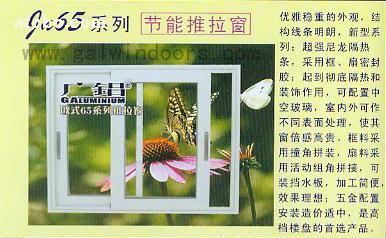 【節(jié)能隔熱斷橋推拉門(mén)窗】JN65,價(jià)格,廠家,圖片,供應(yīng)商,金屬門(mén)窗,廣州市白云鋁廠(廣州白云鋁質(zhì)裝修工程) - 產(chǎn)品庫(kù) - 阿土伯交易網(wǎng)